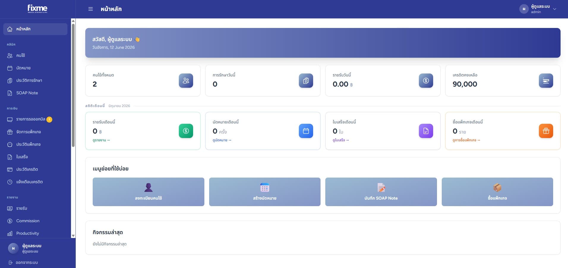 FixMe — Clinic Management System